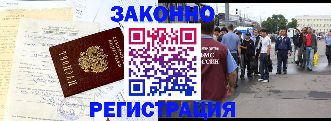 прописка иностранных граждан в Скопине