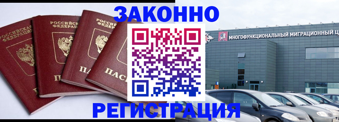 прописка для работы в Скопине