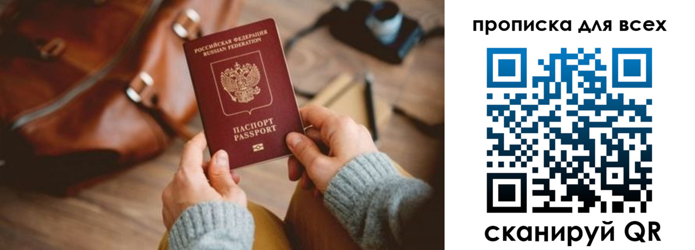 временная прописка в Скопине