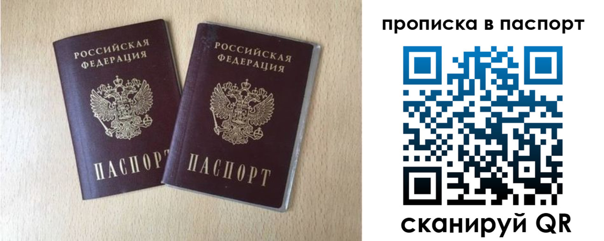 временная регистрация 2025 в Скопине