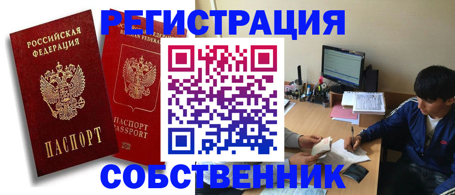 временная регистрация для школы в Скопине