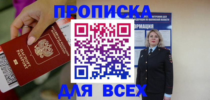 прописка регистрация в Скопине