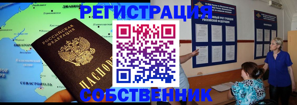 временная регистрация в Скопине